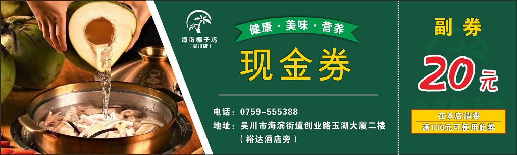 现金券火锅店现金卷设计