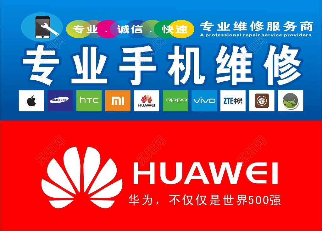 手机维修招牌