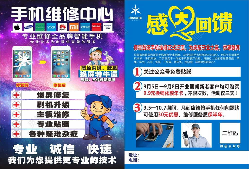 手机维修宣传单手机维修中心宣传单