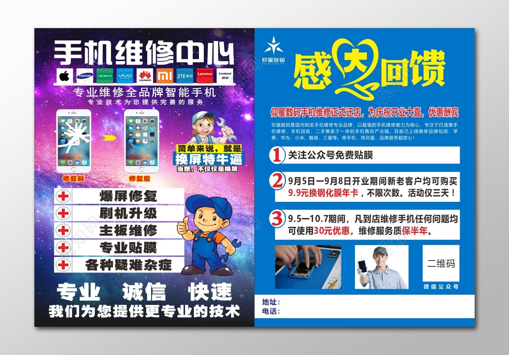 手机维修宣传单手机维修中心宣传单