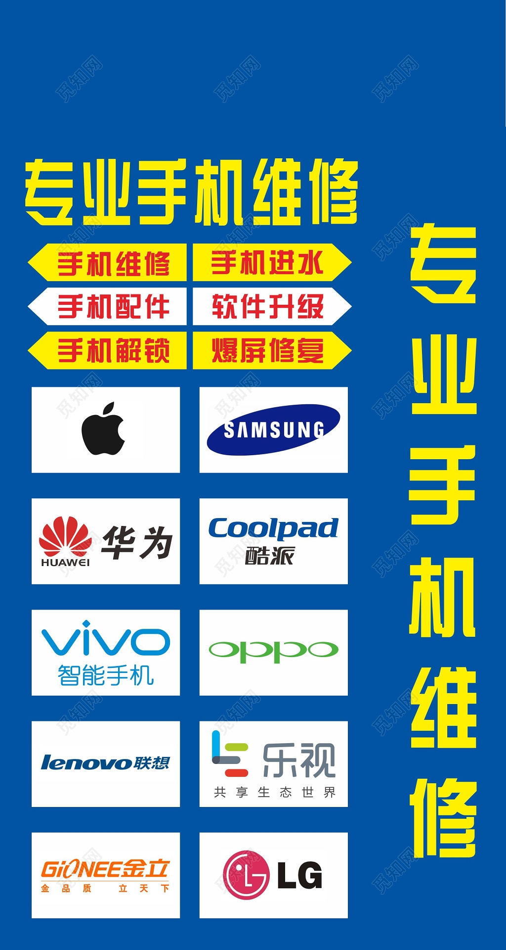 手机维修招牌专业手机维修