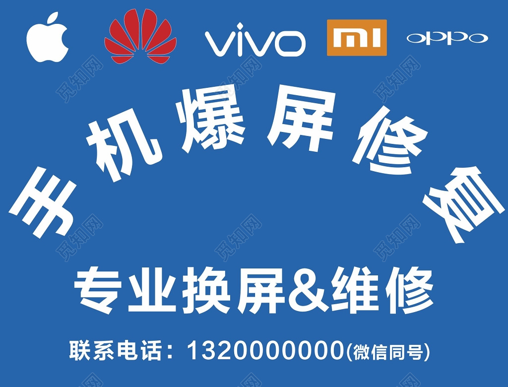 手机维修招牌专业手机维修