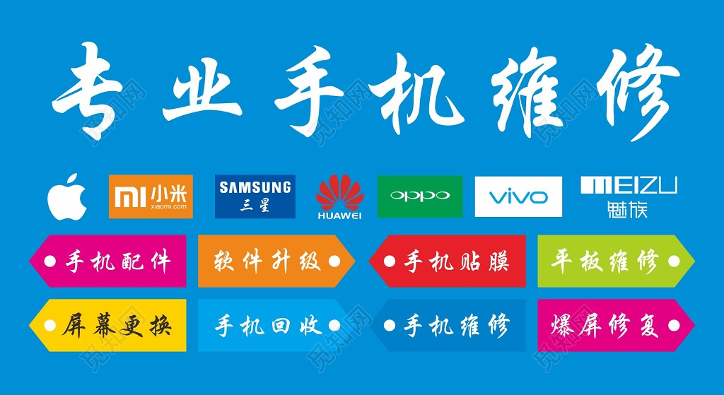 手机维修招牌