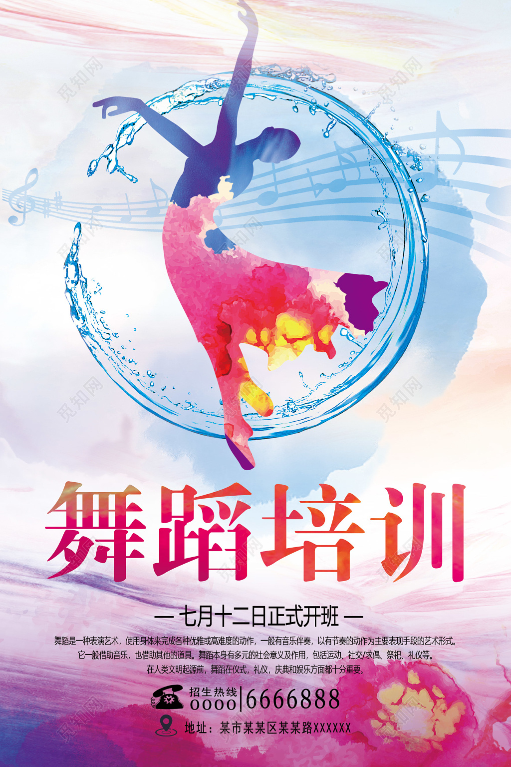 舞蹈社舞蹈招生培训海报