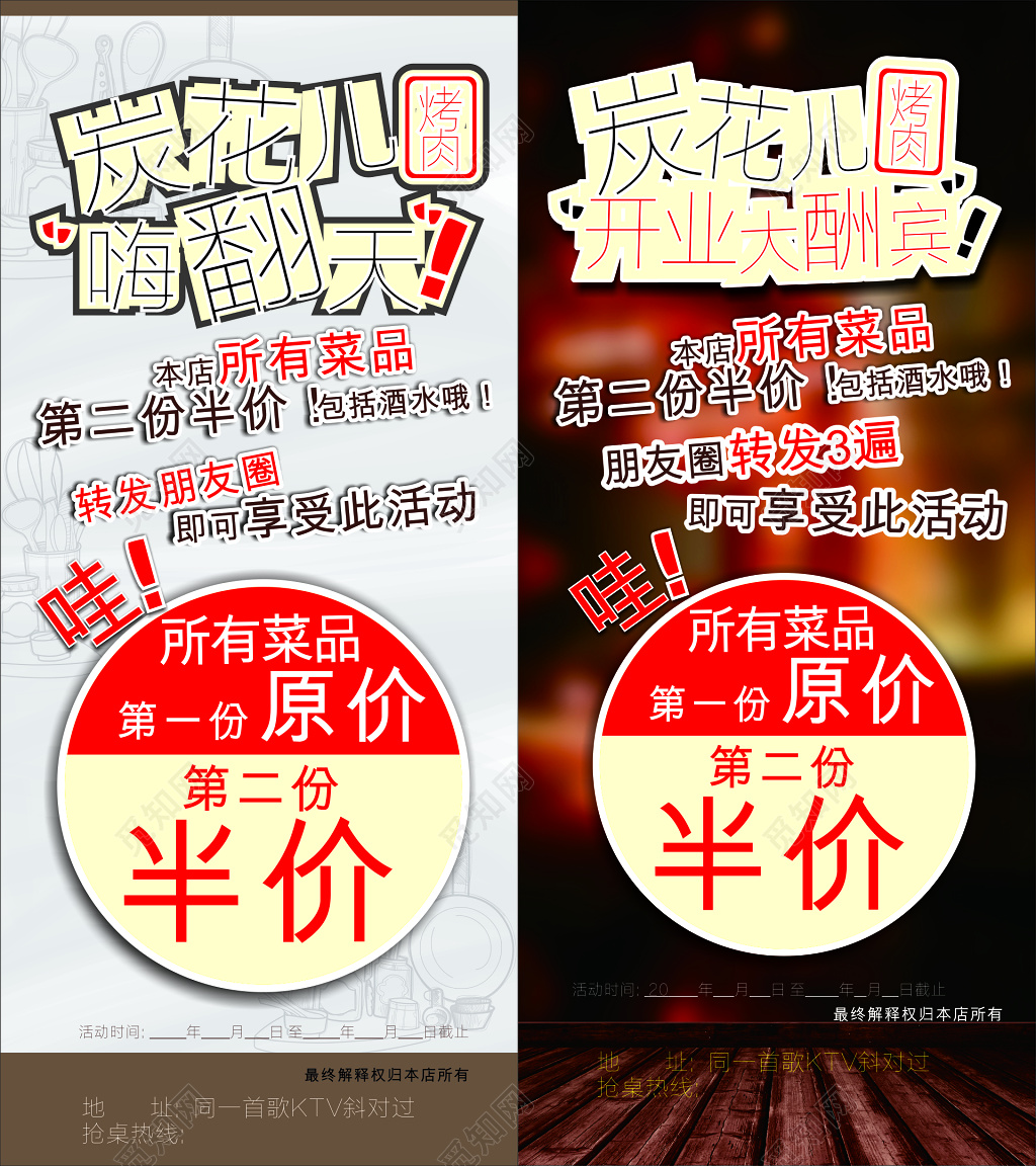 烤肉店优惠菜品第二份半价宣传海报