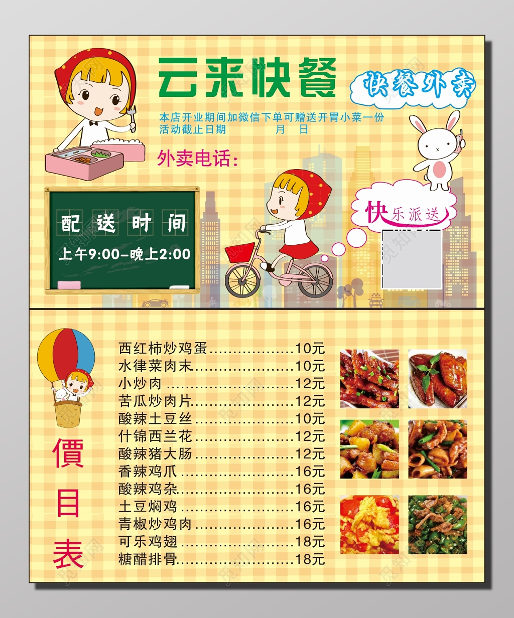 快餐外卖菜单价目表