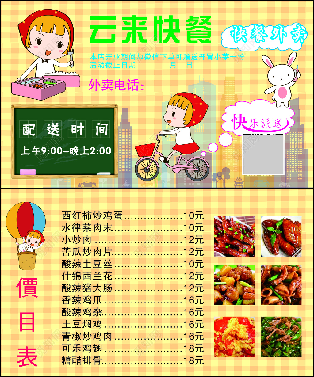 快餐外卖菜单价目表