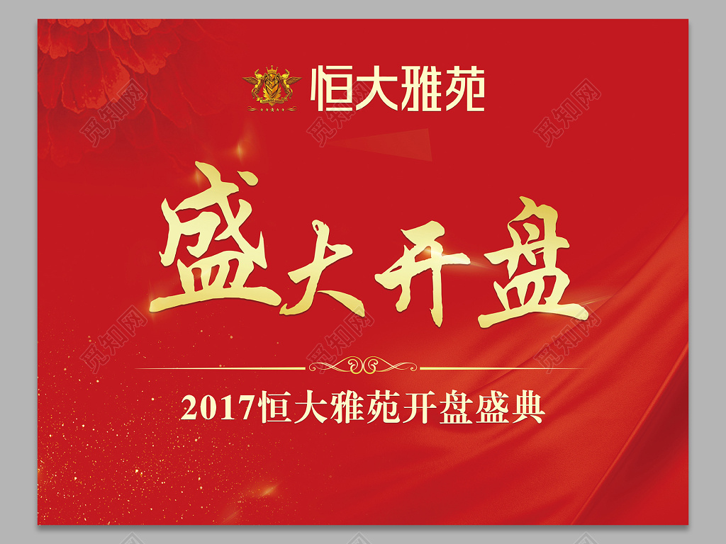 红色金粉房地产开盘盛大开盘盛典背景设计