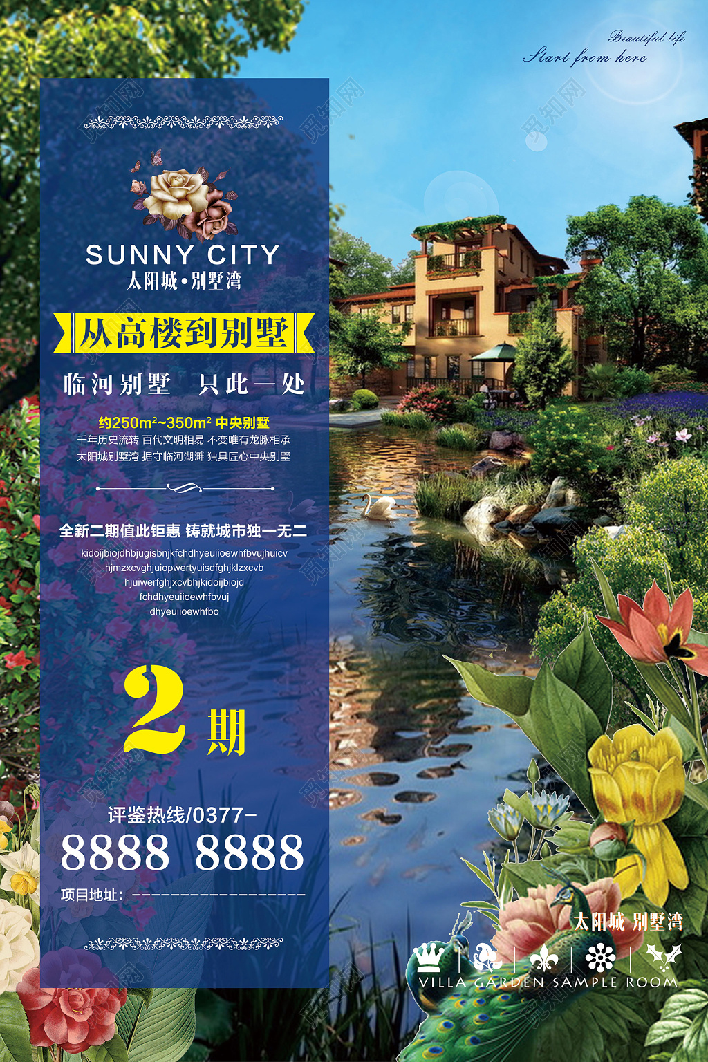 高端别墅房地产开盘盛大开盘宣传海报