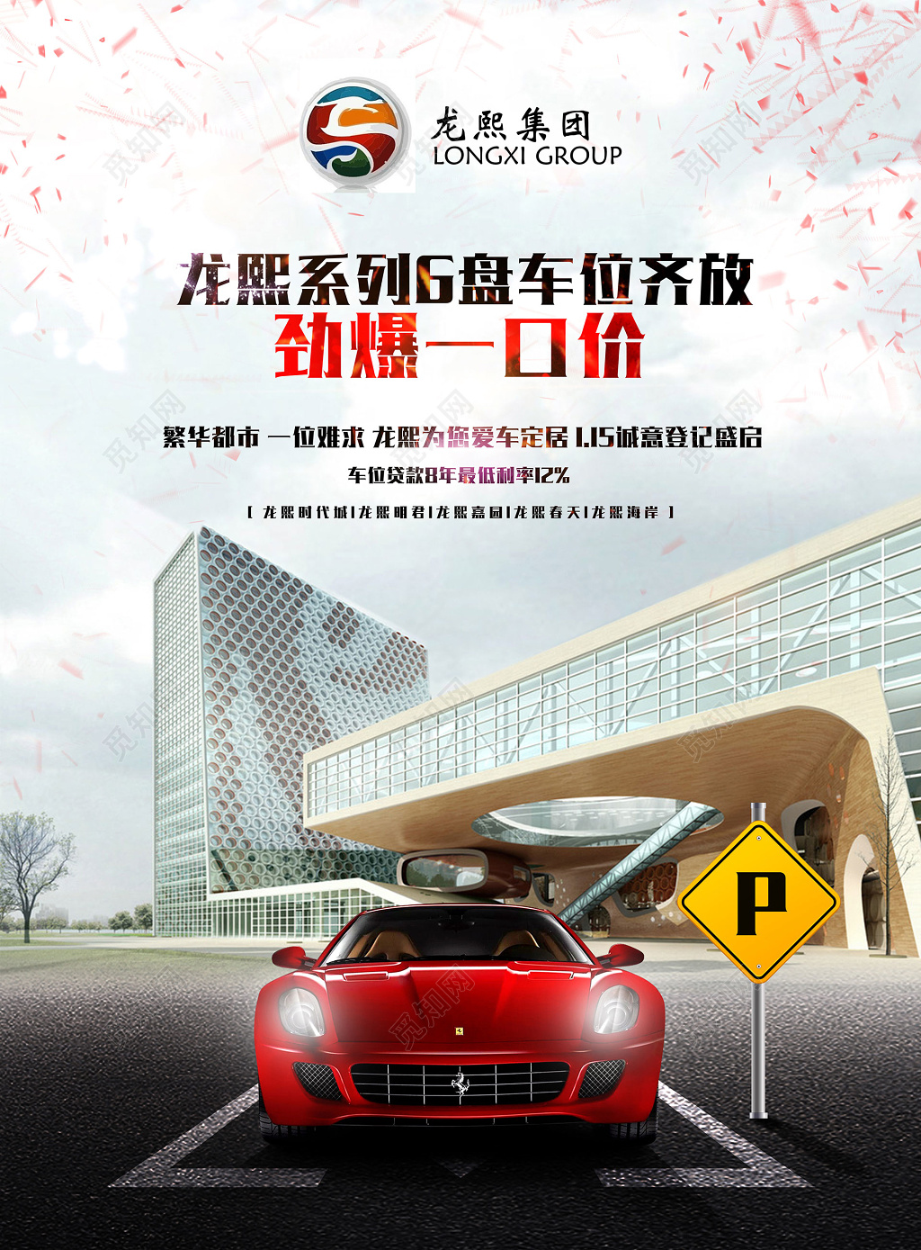 繁华都市房地产开盘盛大开盘宣传海报