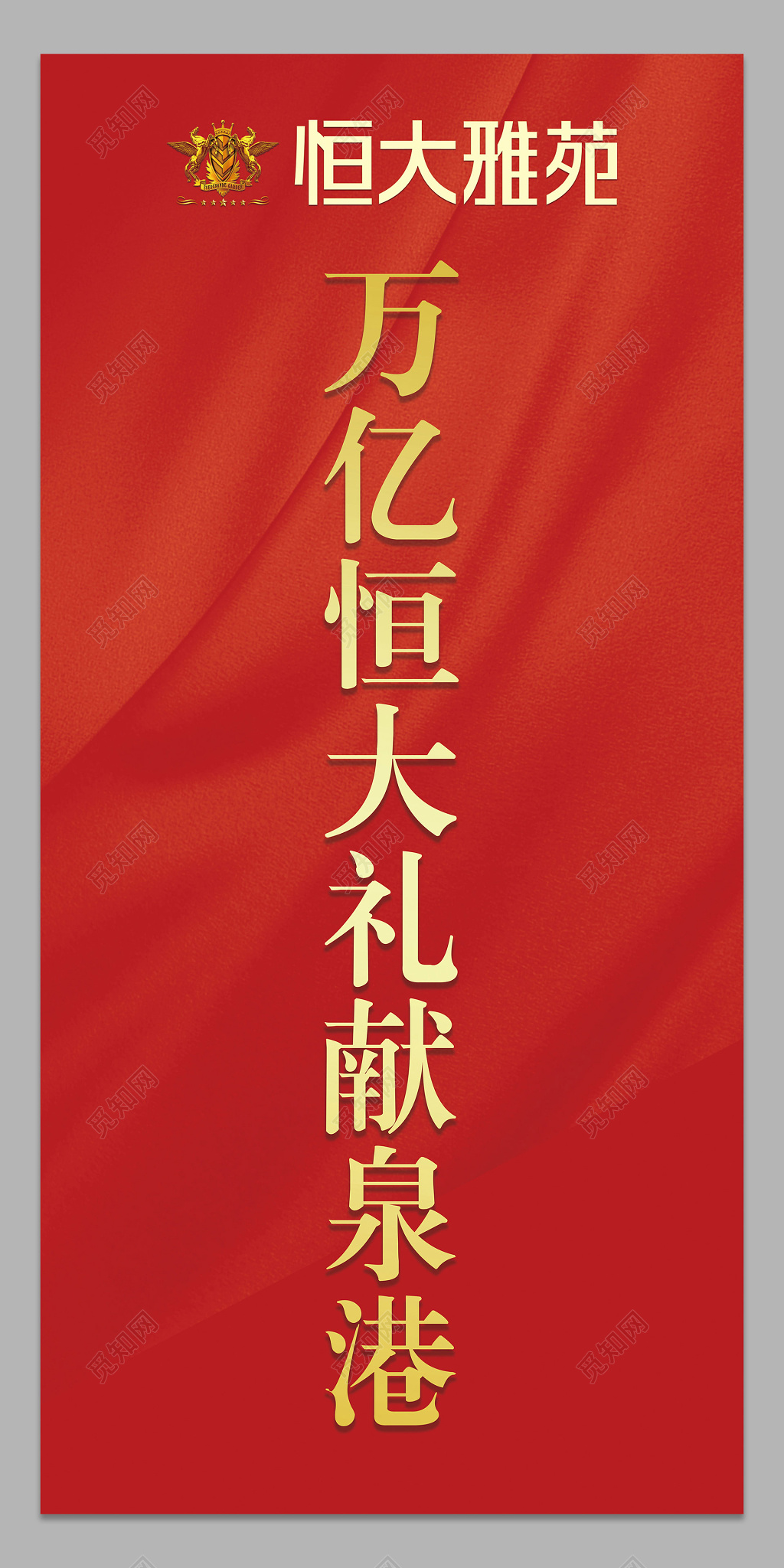 红色竖版大礼巨献房地产开盘盛大开盘宣传海报