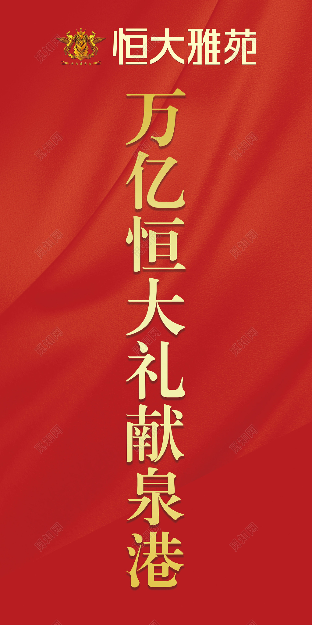 红色竖版大礼巨献房地产开盘盛大开盘宣传海报