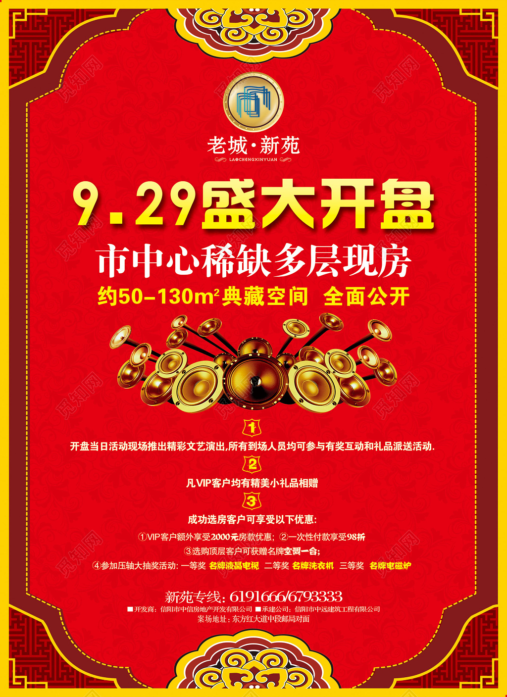 红色图腾边框房地产开盘盛大开盘宣传海报