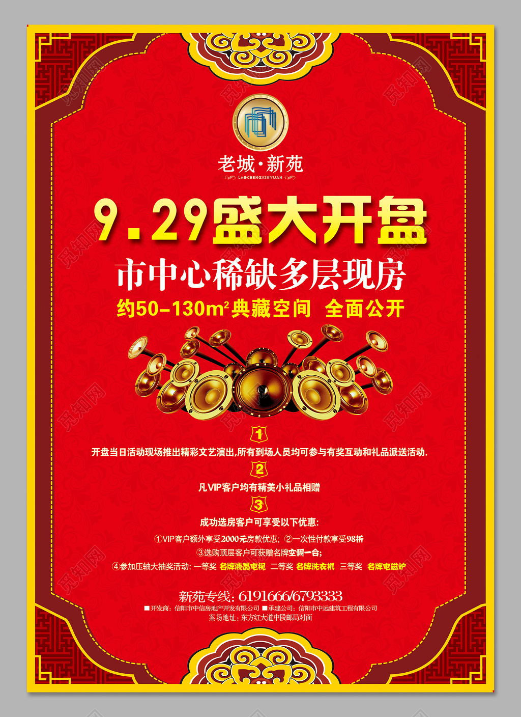 红色图腾边框房地产开盘盛大开盘宣传海报