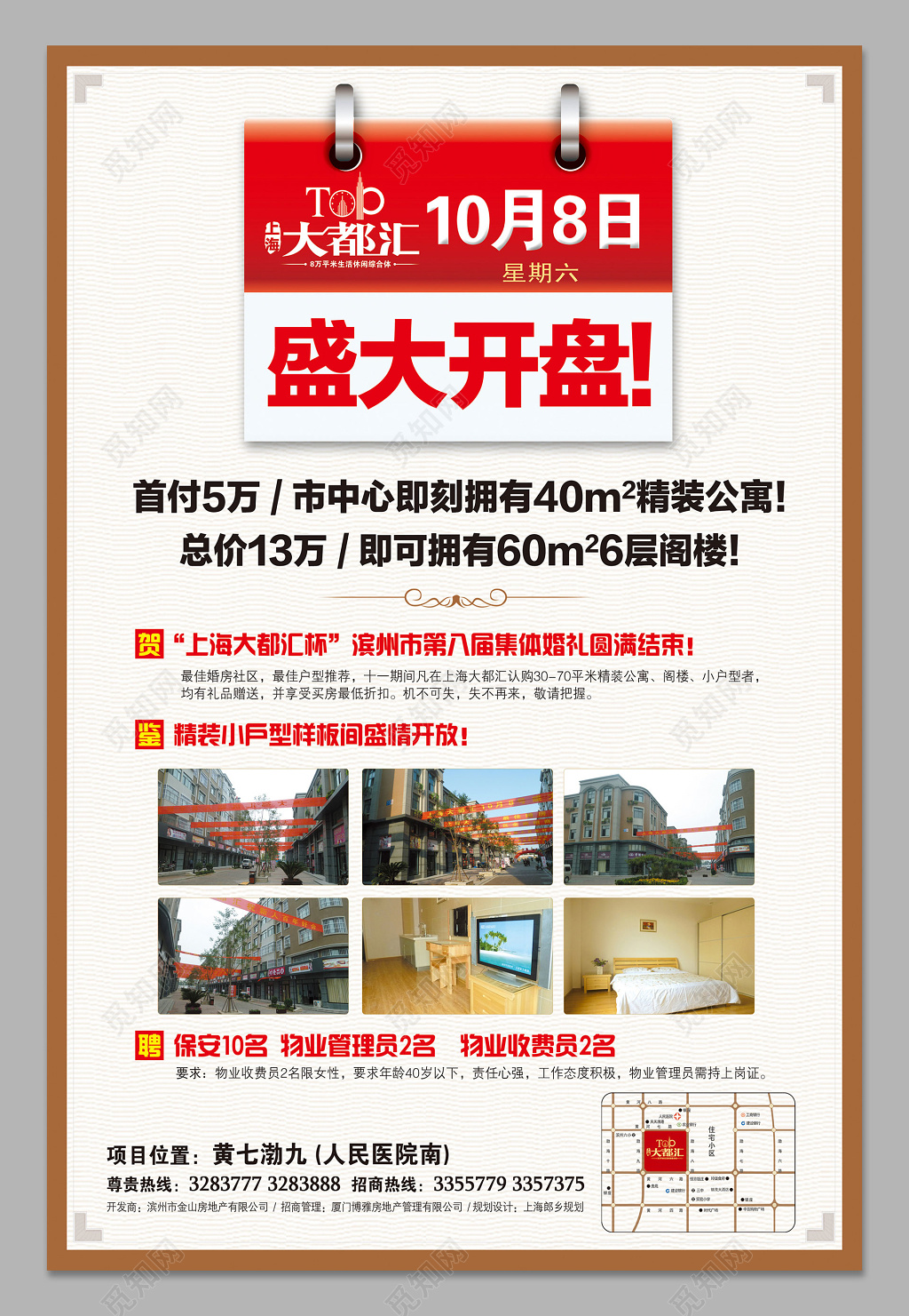 白色底纹房地产开盘盛大开盘宣传海报