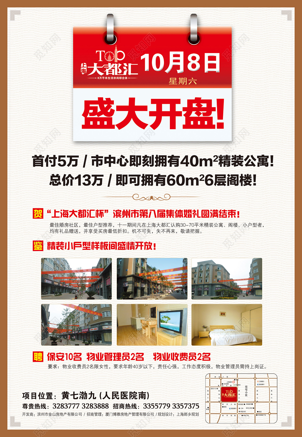 白色底纹房地产开盘盛大开盘宣传海报