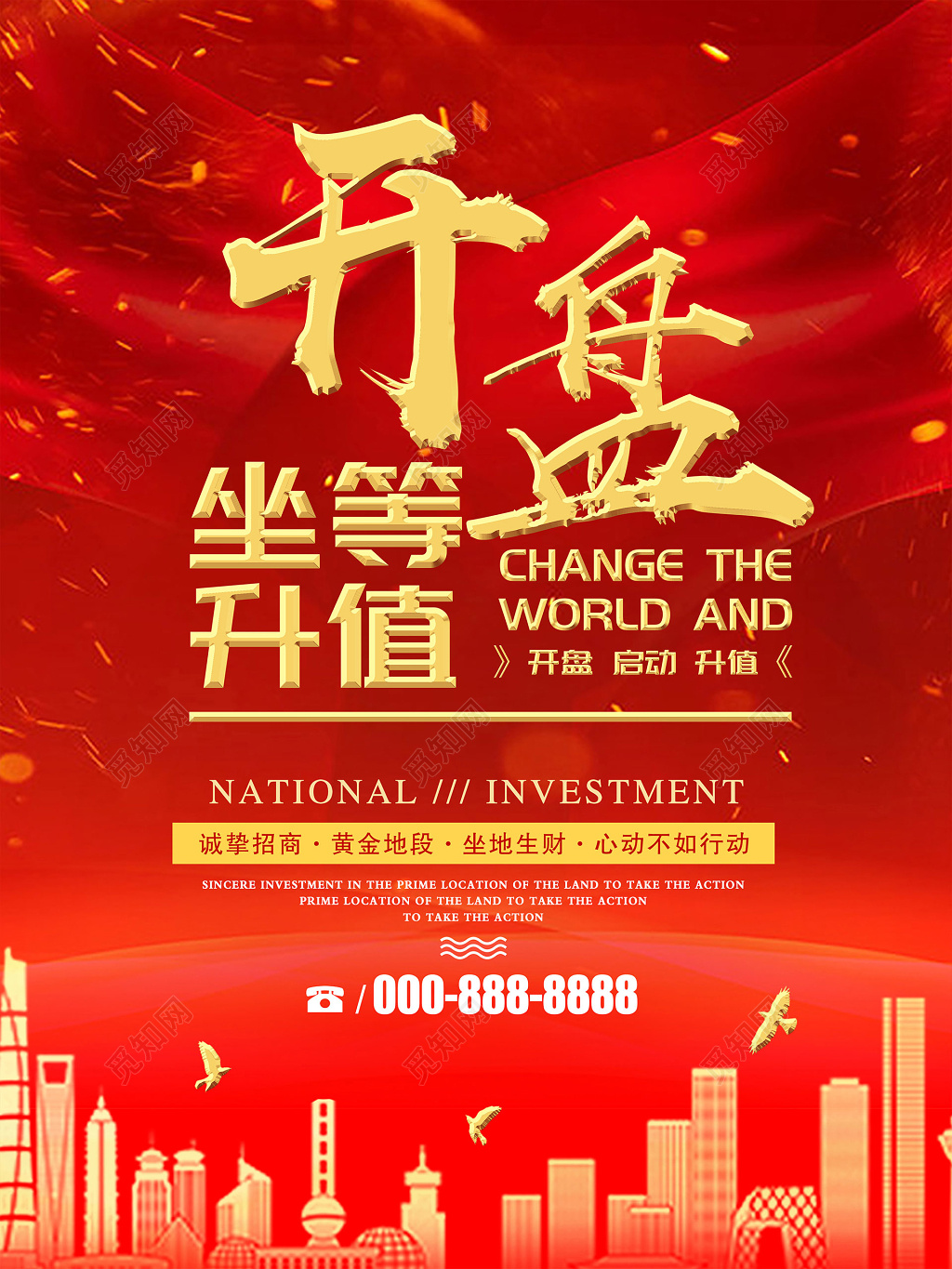 红色金字房地产开盘盛大开盘宣传海报