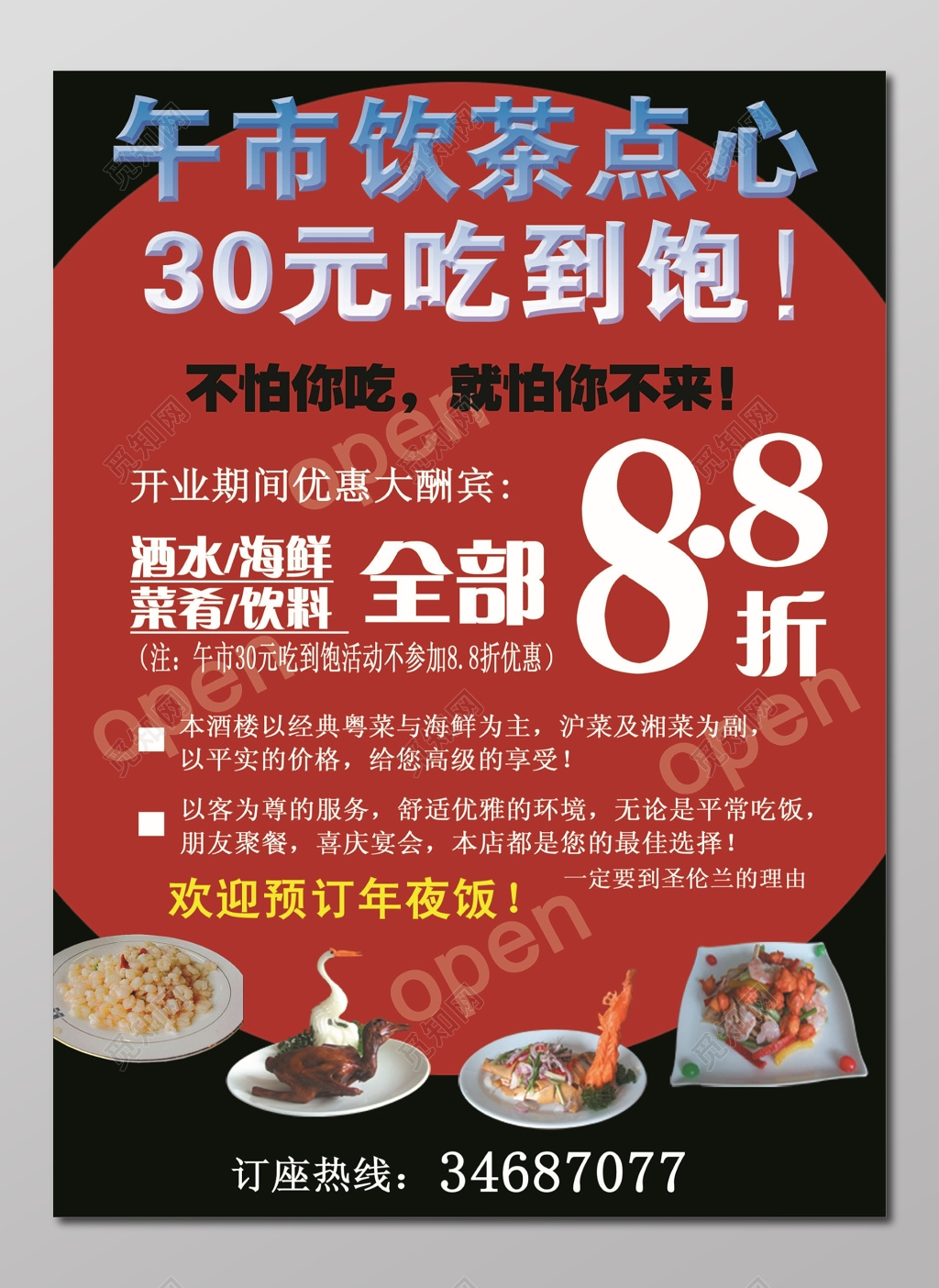 年夜饭菜谱2020年夜饭菜单盛大开业餐厅大酬宾美食促销活动宣传单