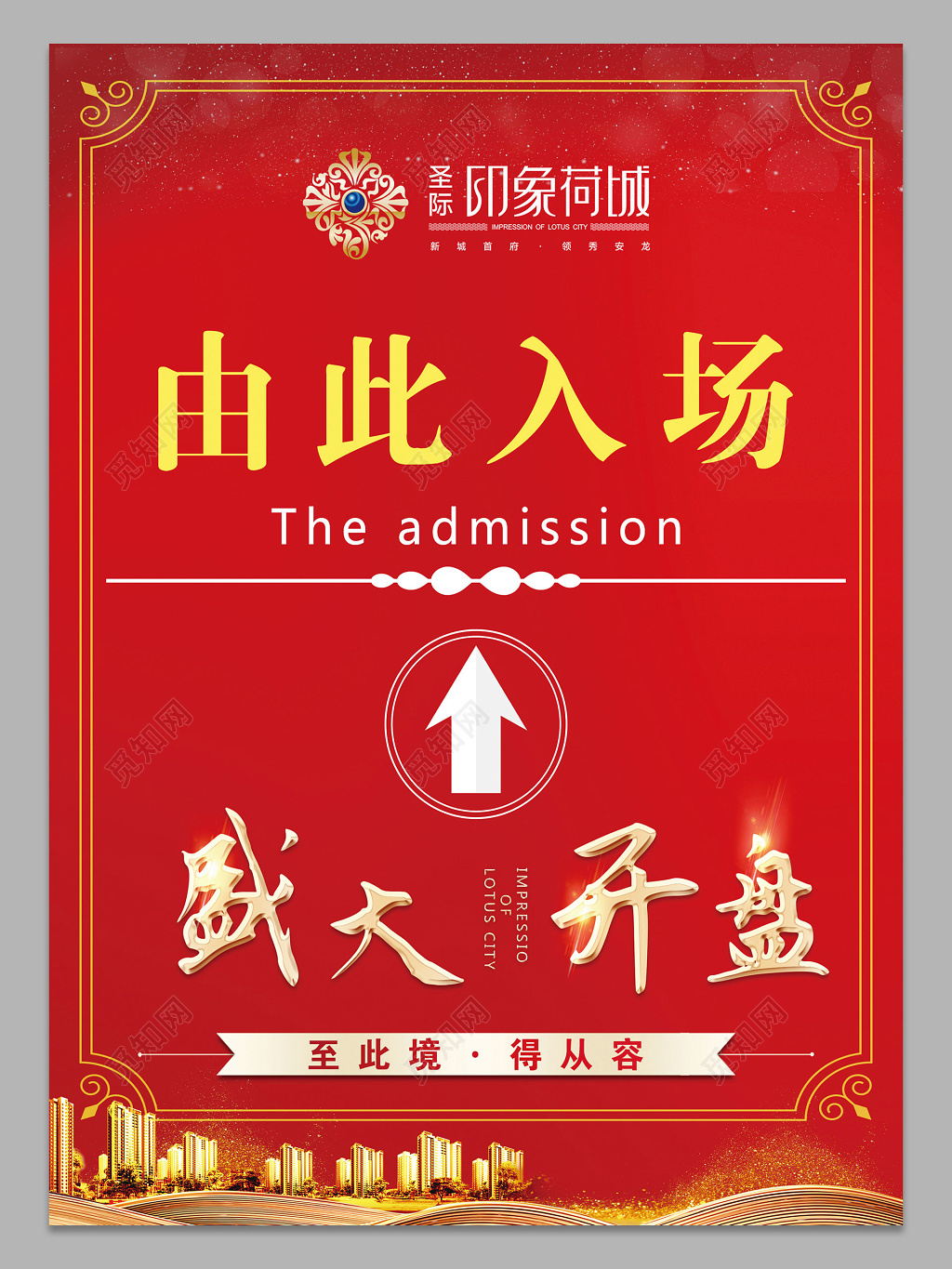 红色由此入场房地产开盘盛大开盘宣传海报