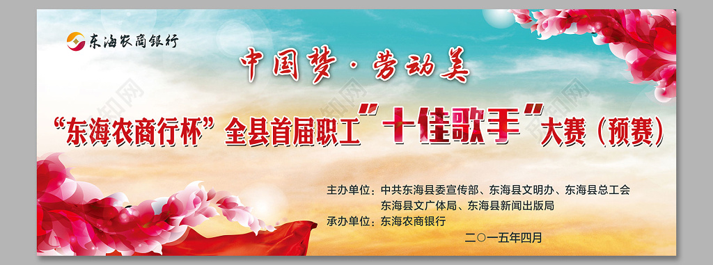 中国梦劳动美职工十佳歌手大赛比赛背景设计