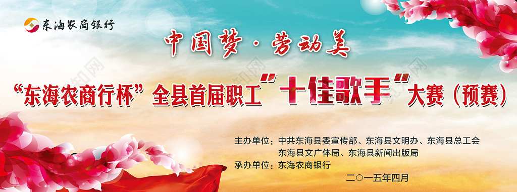 中国梦劳动美职工十佳歌手大赛比赛背景设计