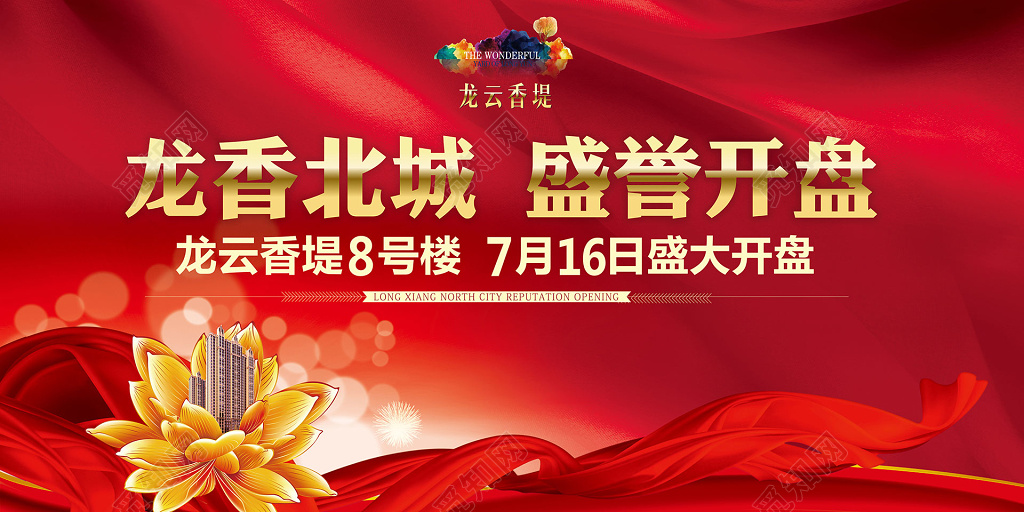 红色绸缎金花房地产开盘盛大开盘宣传背景