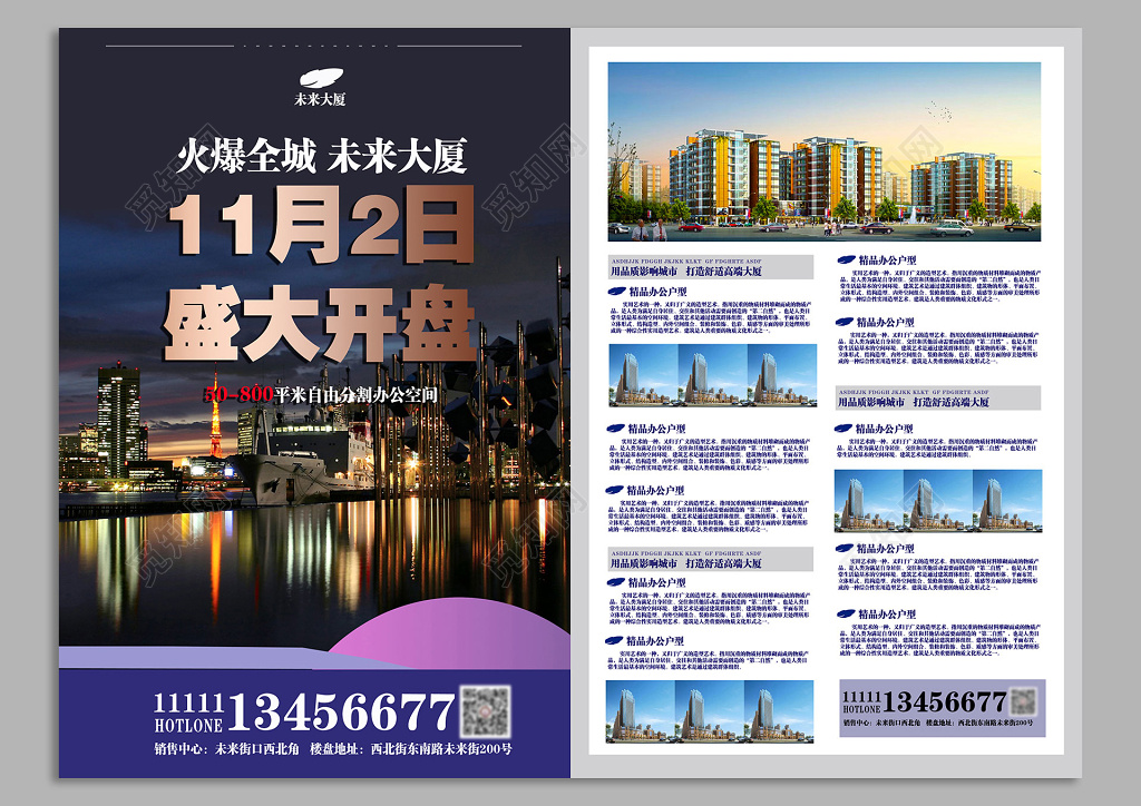 高端房地产开盘盛大开盘宣传单