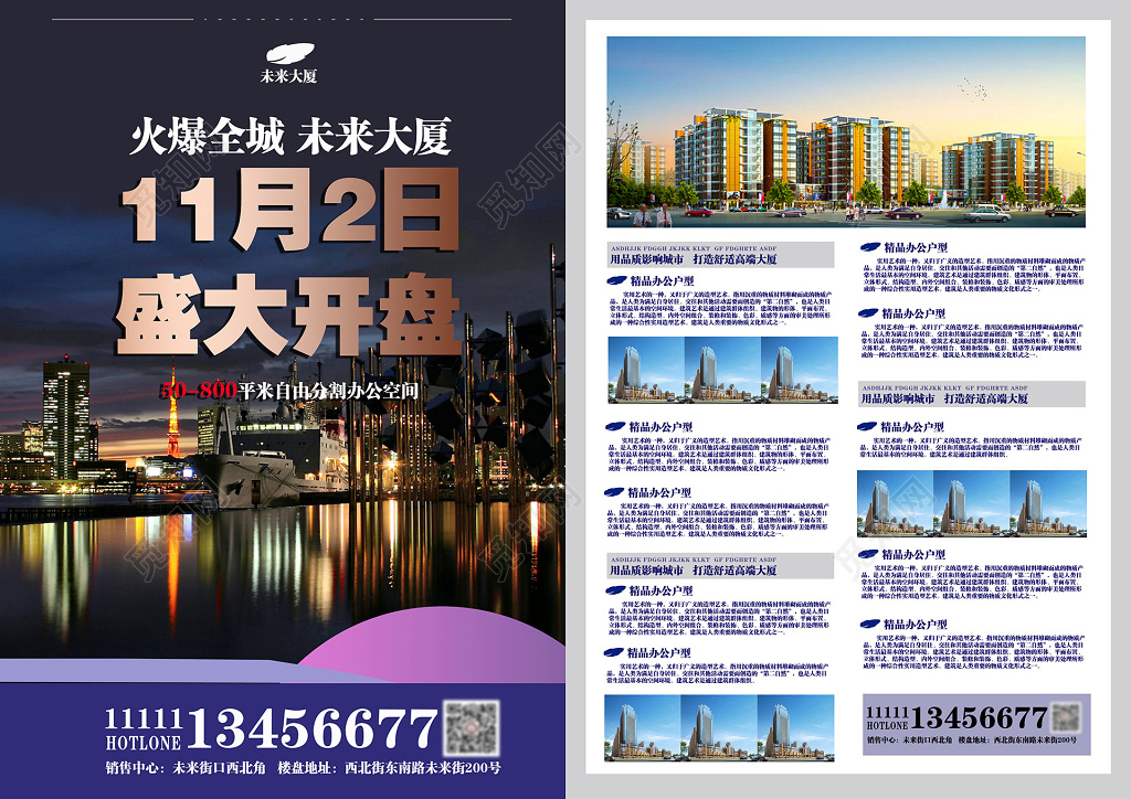 高端房地产开盘盛大开盘宣传单