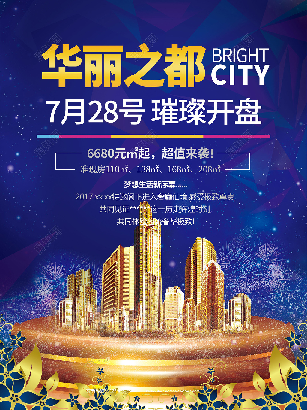 蓝色华丽房地产开盘盛大开盘宣传海报