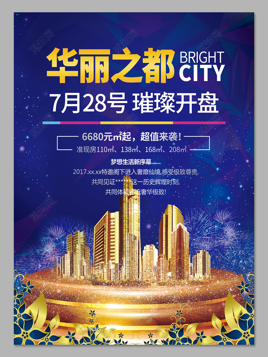 蓝色华丽房地产开盘盛大开盘宣传海报