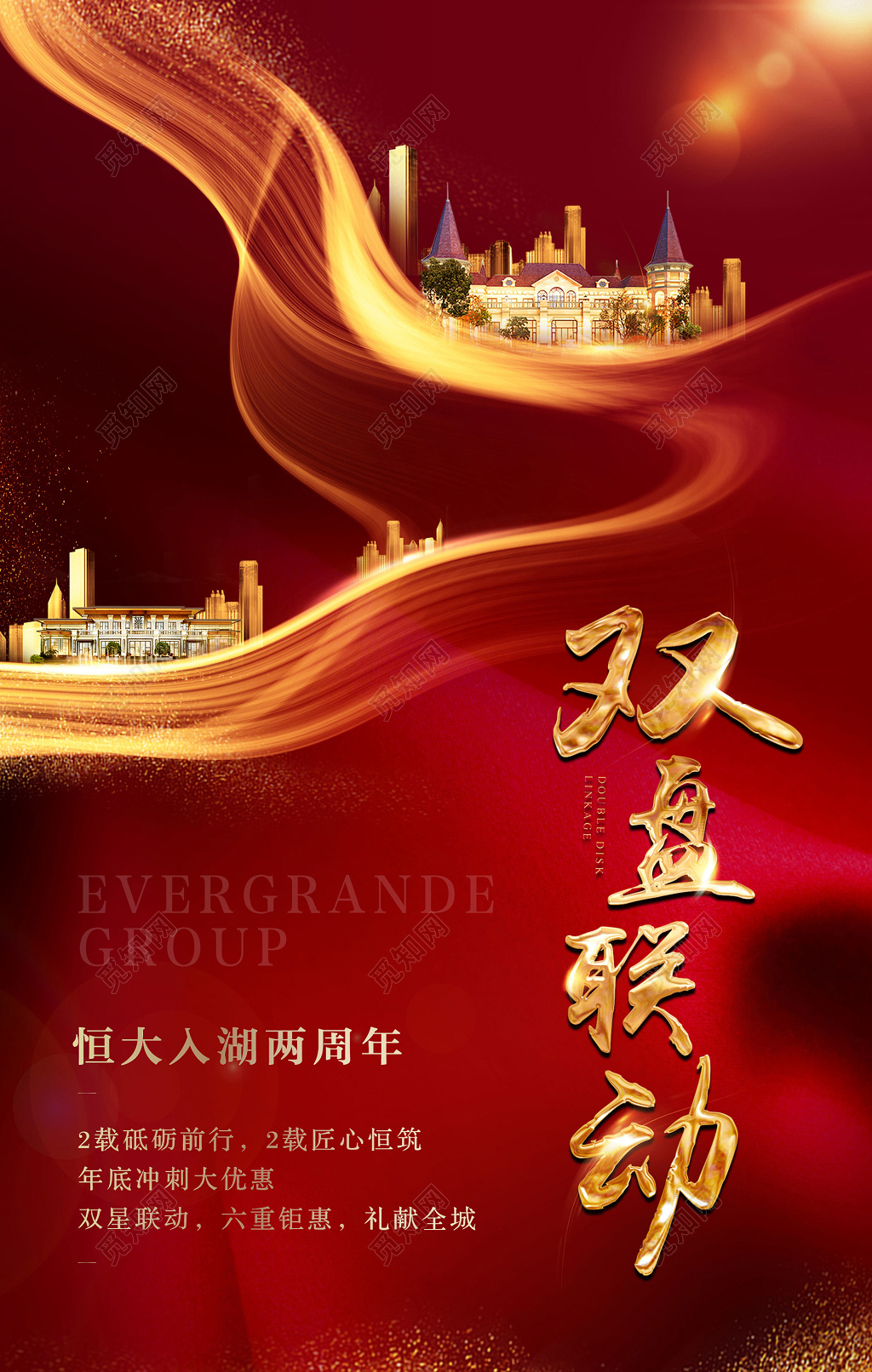 红色柔光房地产开盘盛大开盘宣传海报设计