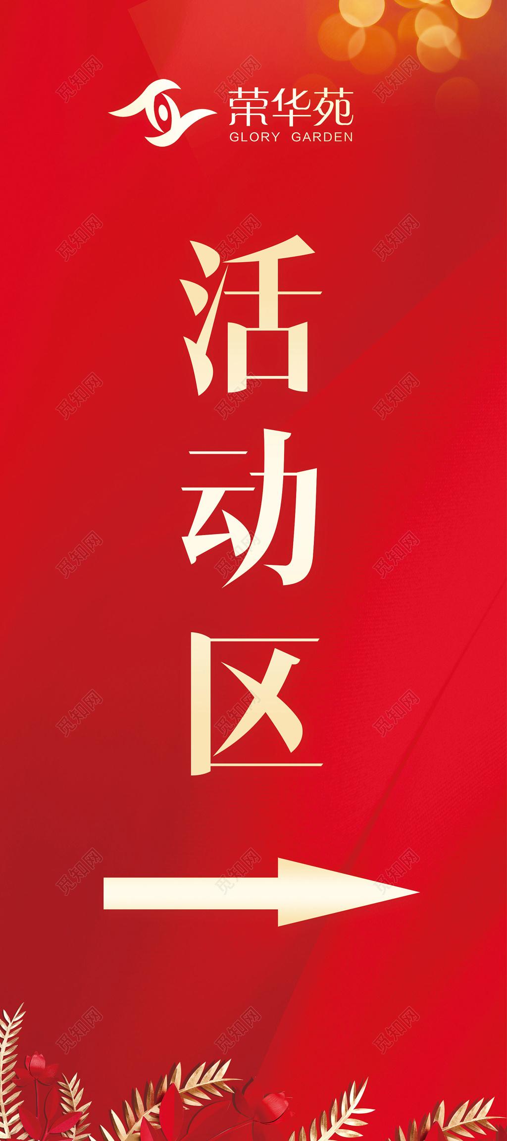 红色房地产开盘活动区盛大开盘宣传展板