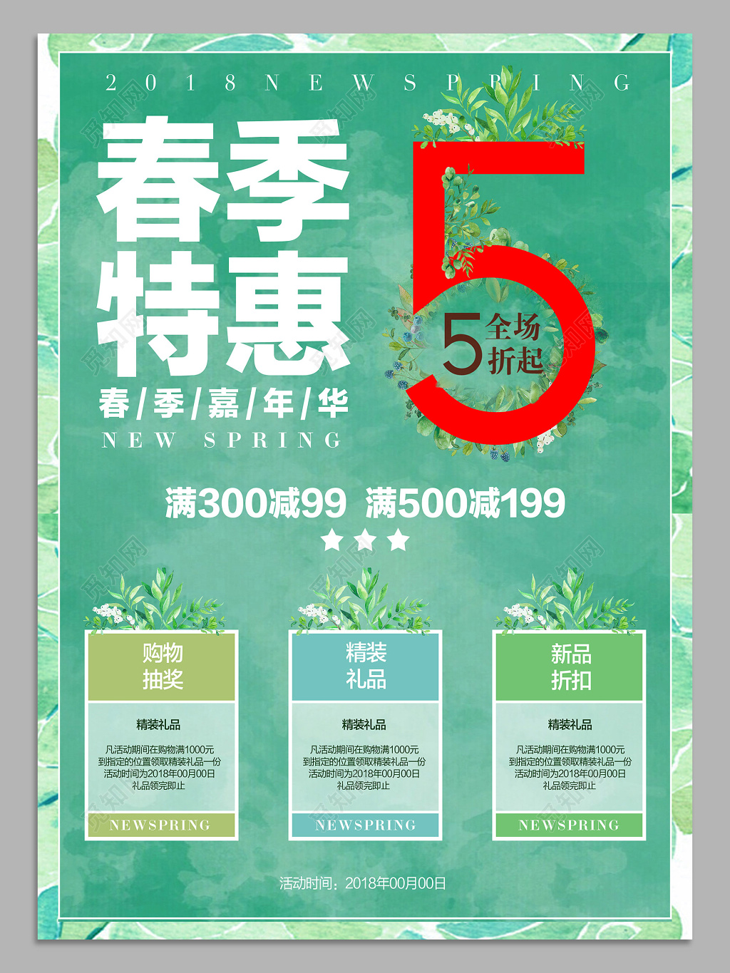 绿色清新春季特惠嘉年华春天促销打折海报设计