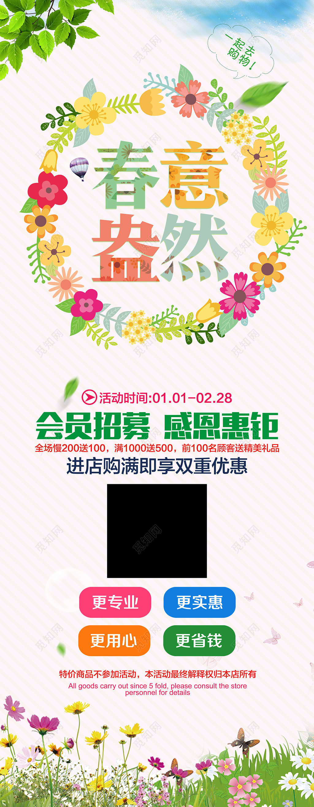 春意盎然花圈春季特惠嘉年华春天促销打折会员招募海报