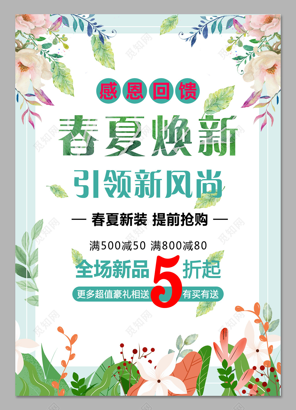 春夏焕新春季特惠嘉年华春天促销打折海报设计