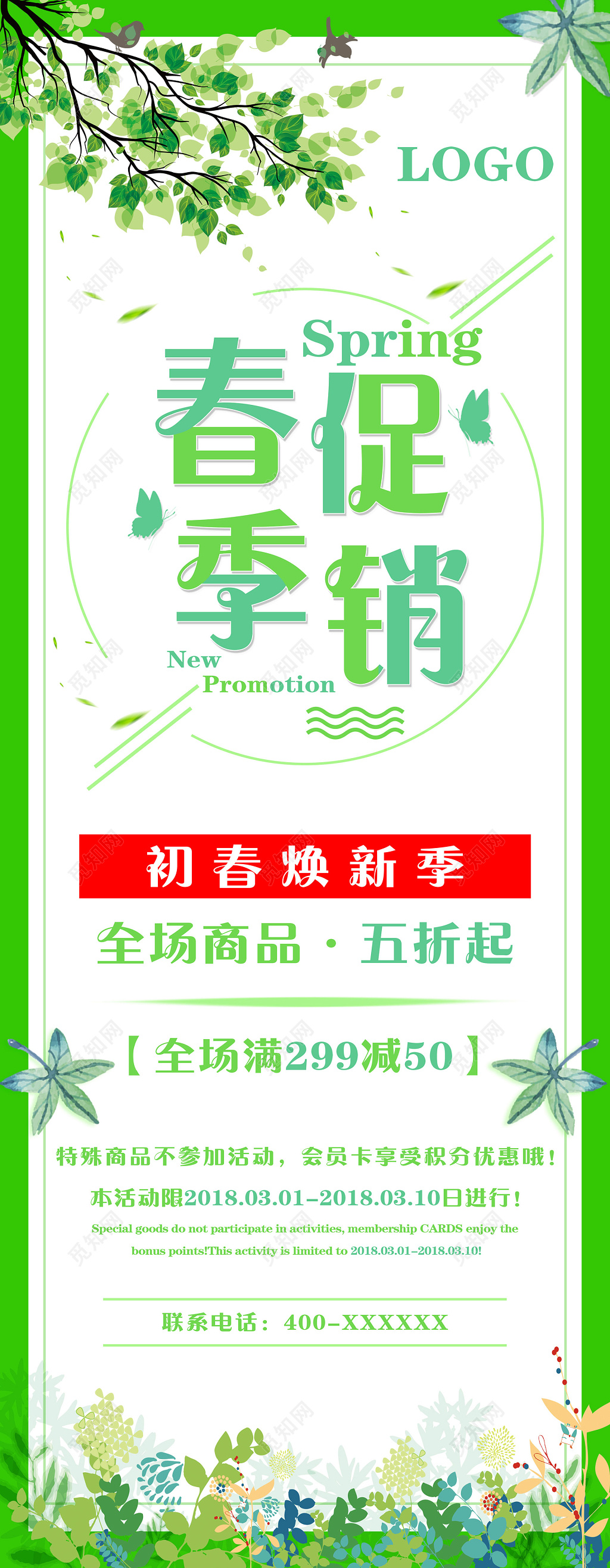 花朵春季特惠嘉年华春天促销打折展架