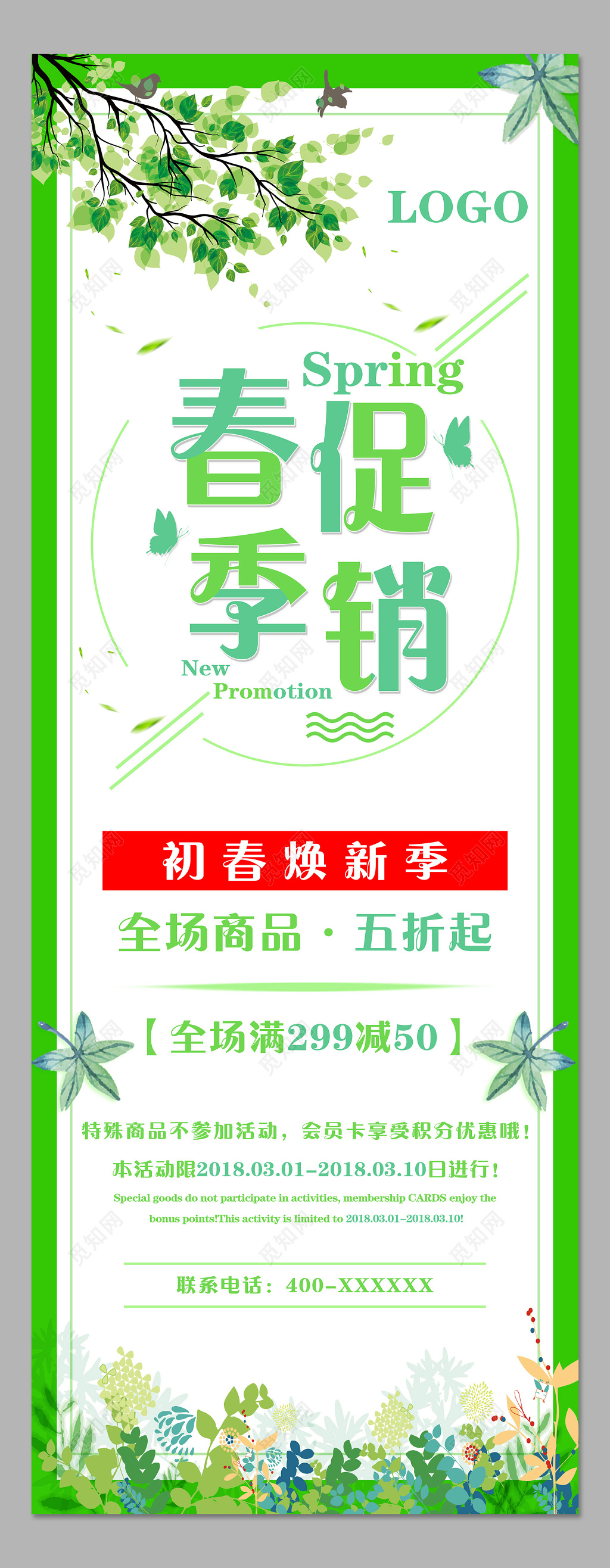 花朵春季特惠嘉年华春天促销打折展架