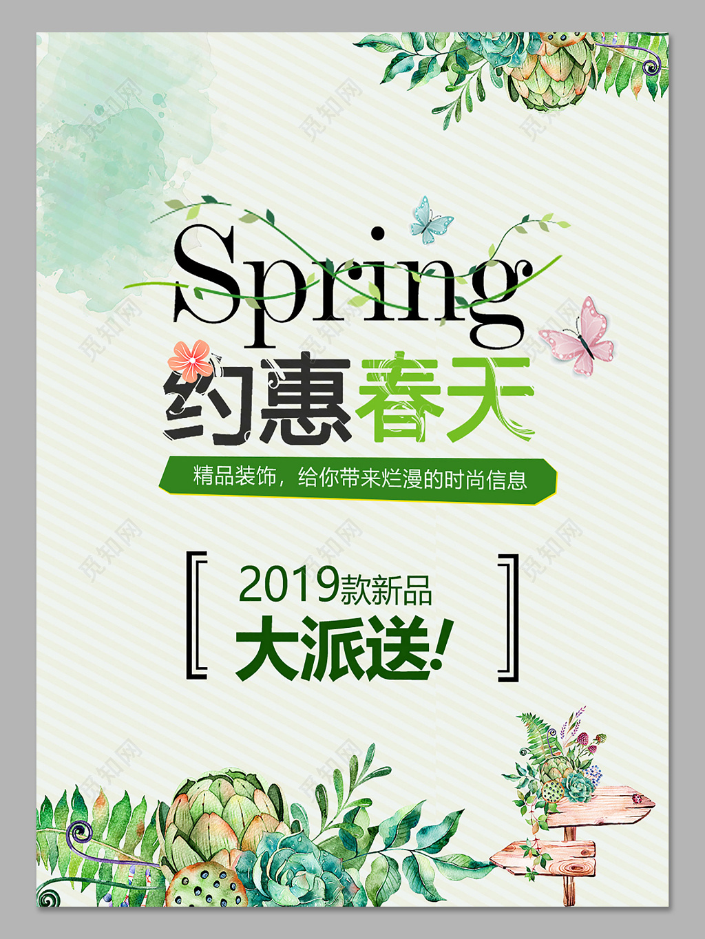 约惠春天春季特惠嘉年华春天促销打折海报