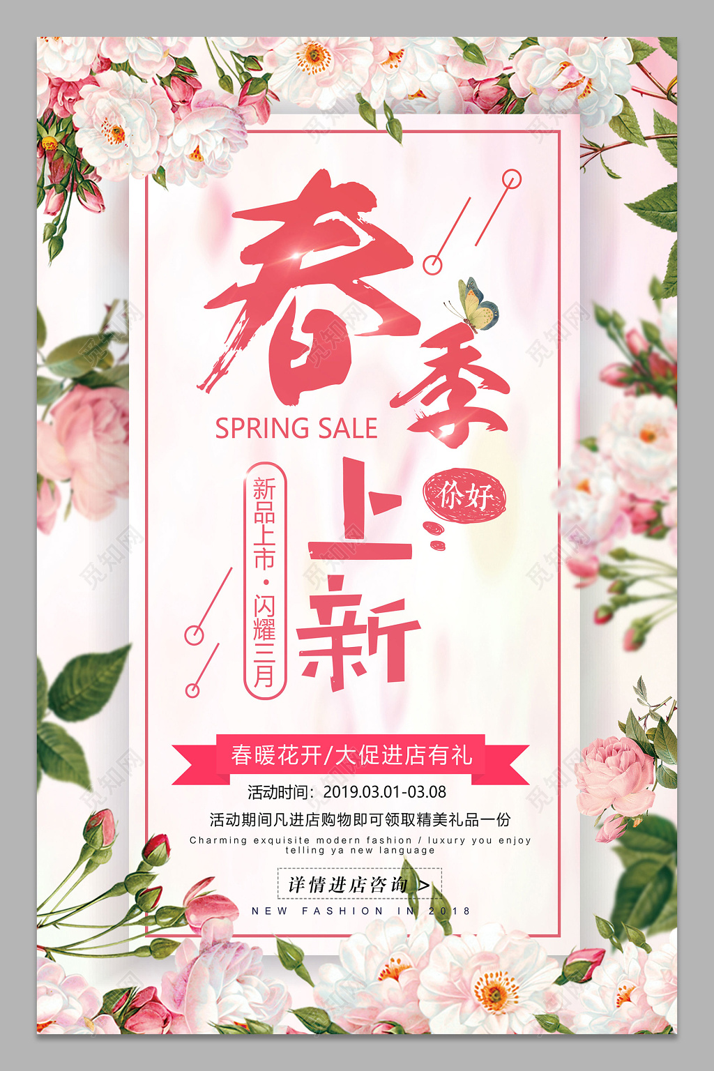 浅粉清新春季特惠嘉年华春天促销打折伤心上新海报