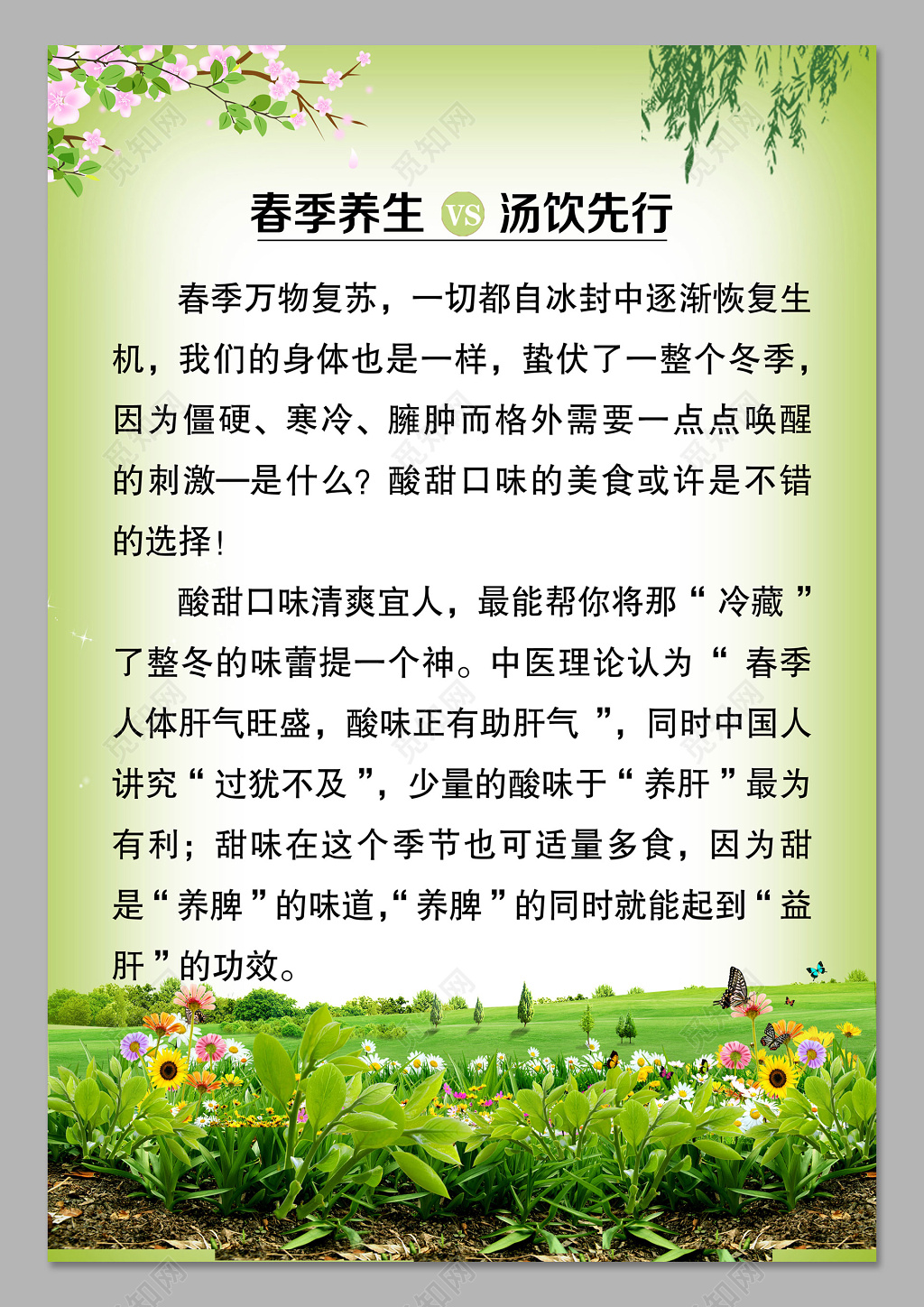 绿地春季养生汤饮先行海报设计