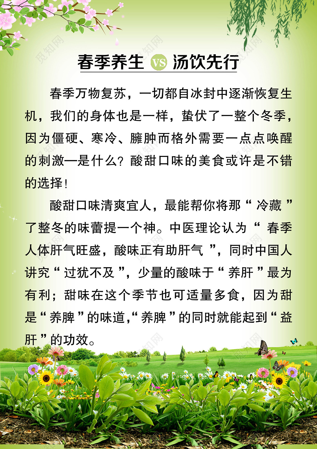 绿地春季养生汤饮先行海报设计