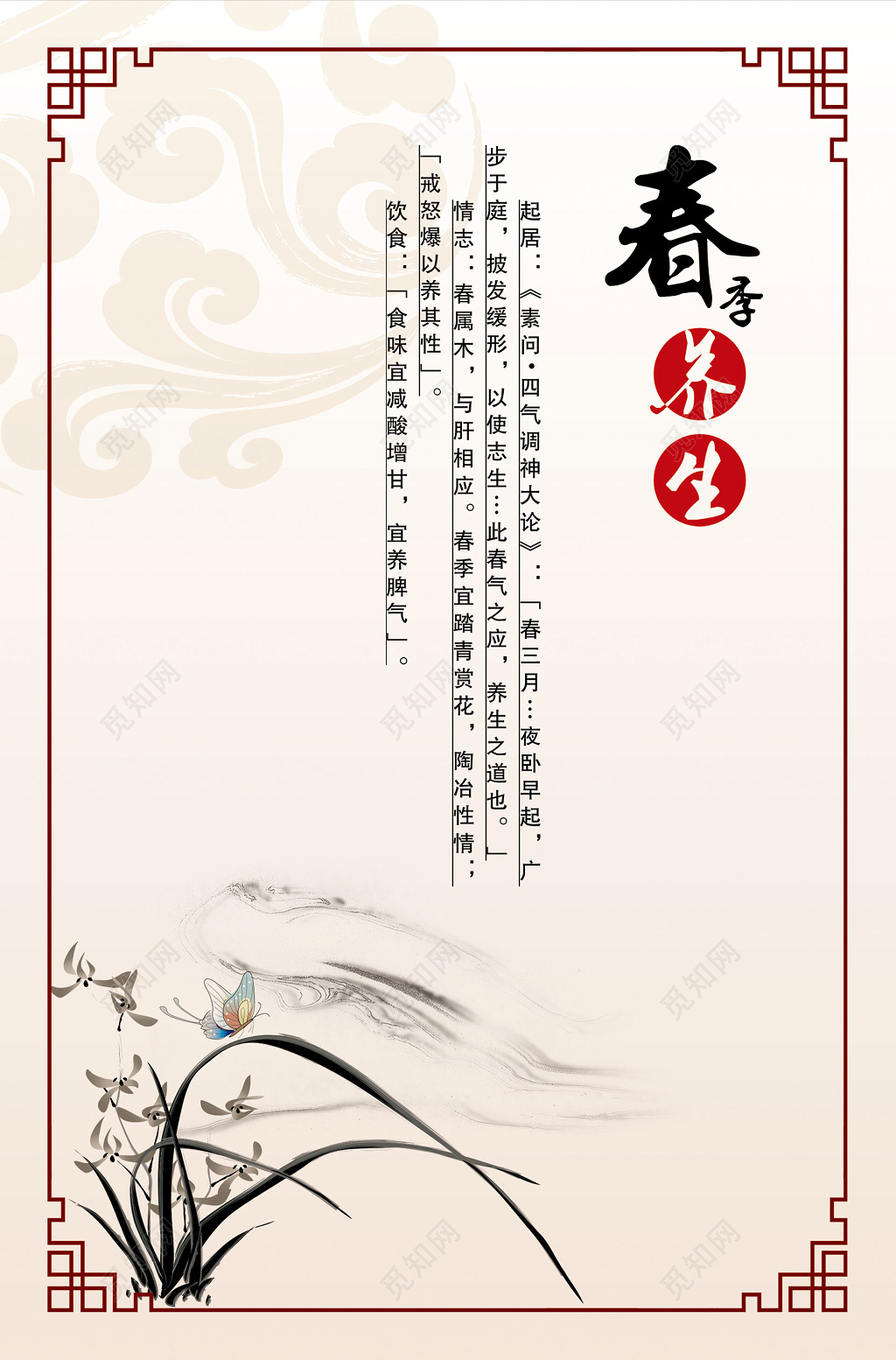 水墨风格中医养生春季养生养生之道海报