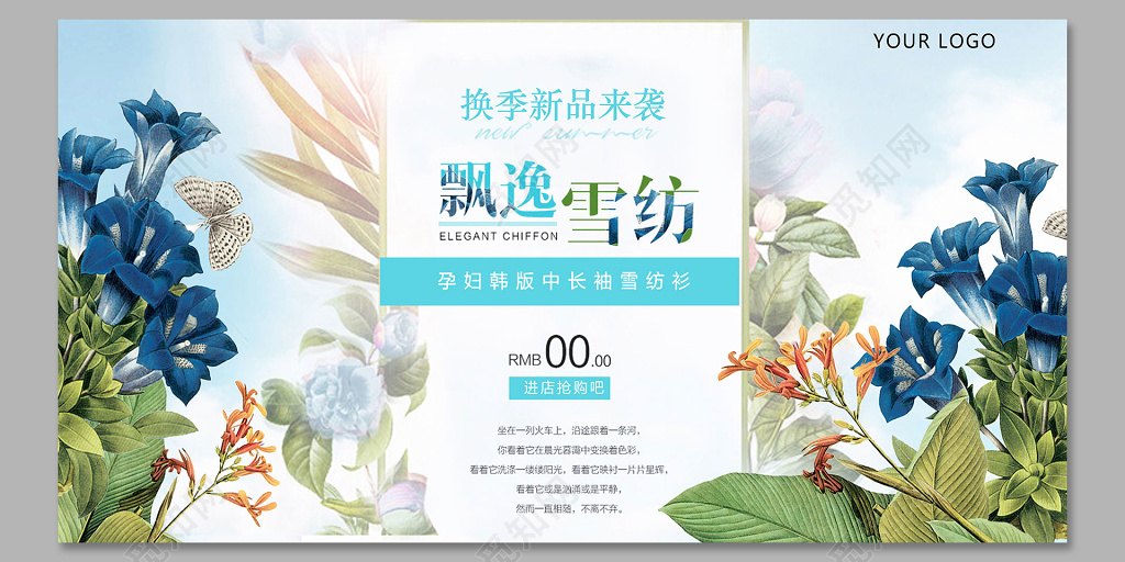 换季春季特惠嘉年华春天促销打折海报设计