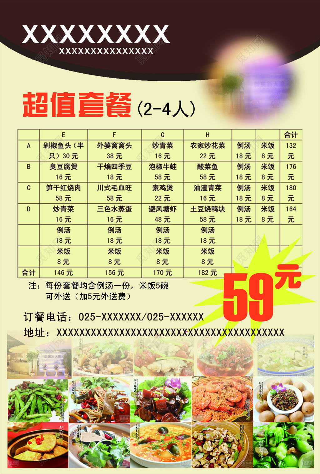 超值套餐美食促销餐厅促销活动宣传单