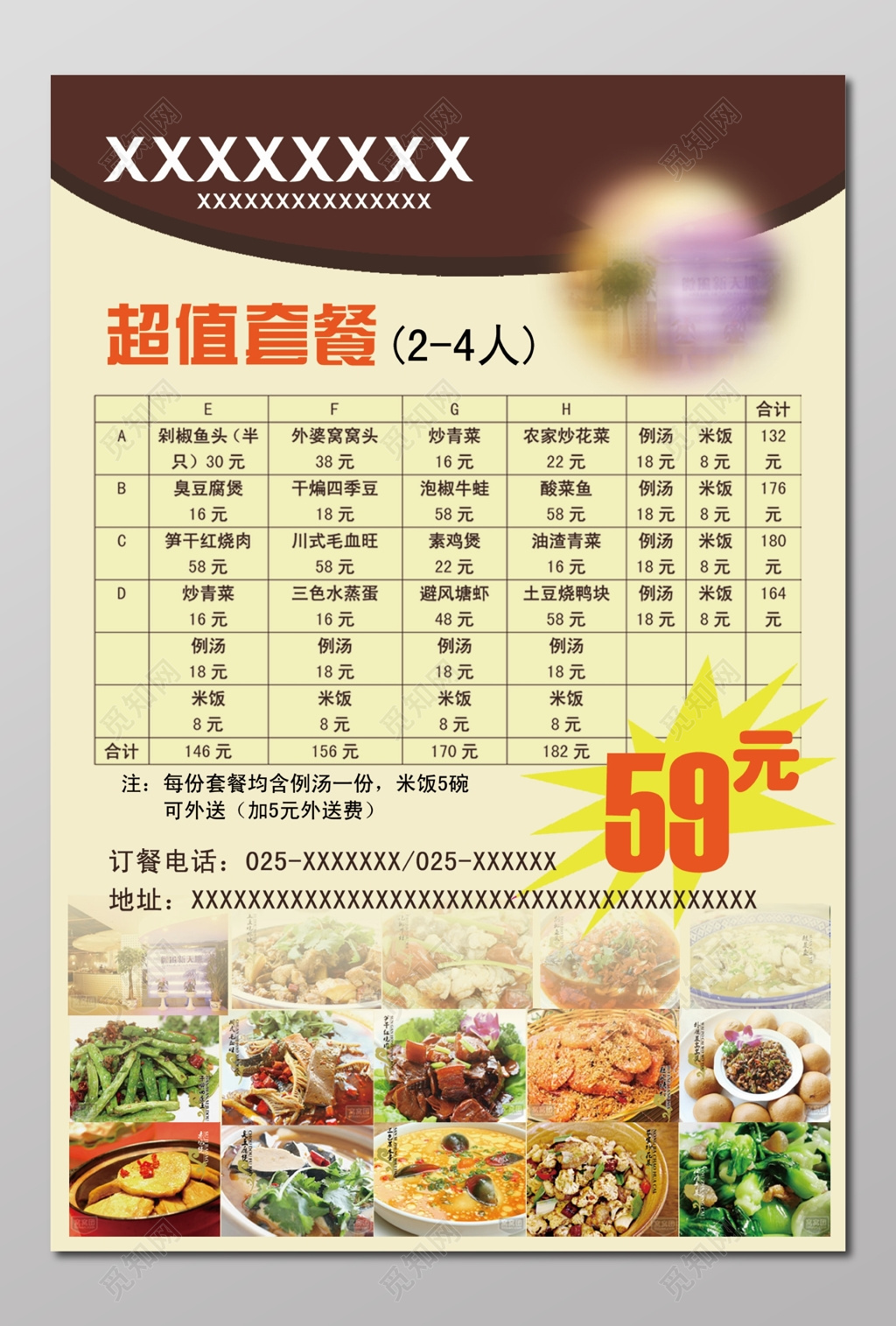 超值套餐美食促销餐厅促销活动宣传单