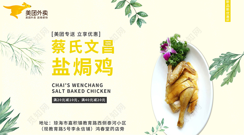 浅黄美团专送春季特惠嘉年华春天促销外卖海报设计