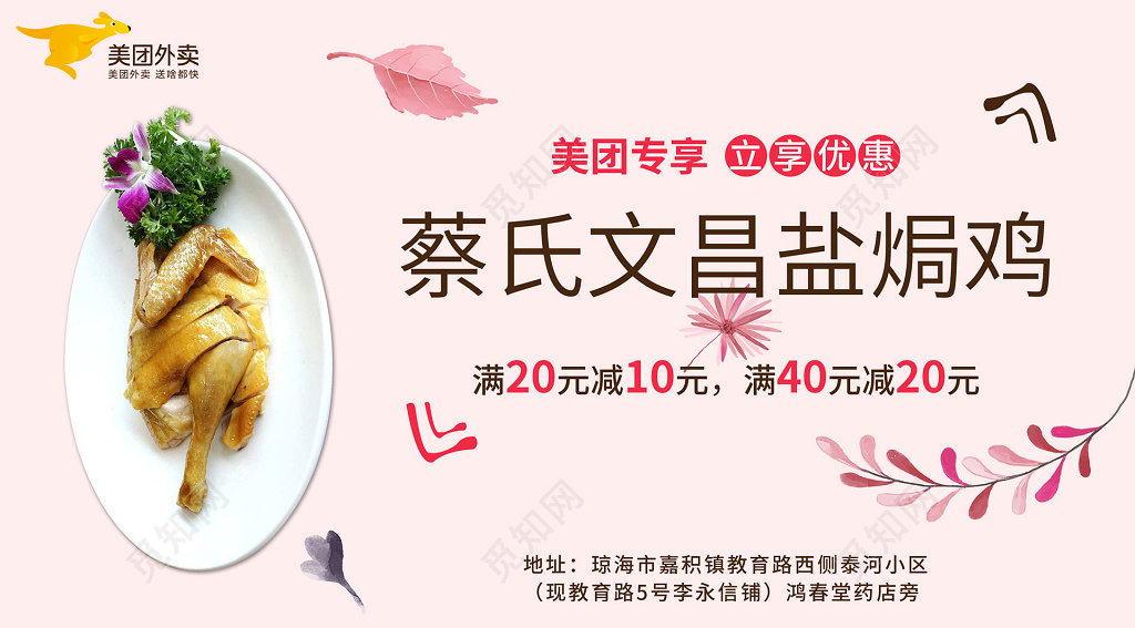 粉色美团专送春季特惠嘉年华春天促销外卖海报设计