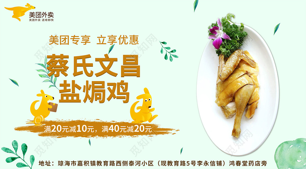 淡绿色美团专送春季特惠嘉年华春天促销外卖海报设计