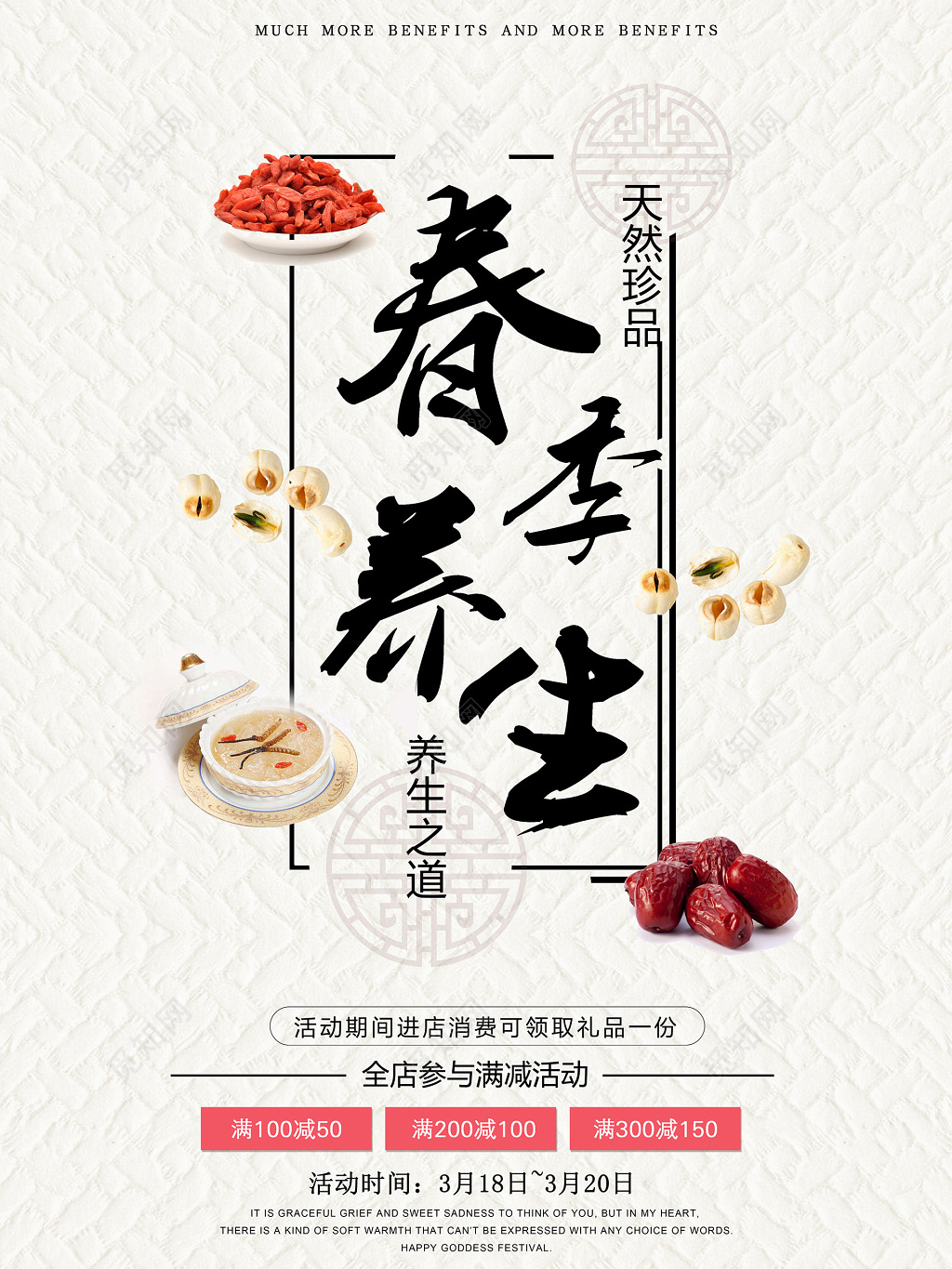 中医养生春季养生养生之道活动促销海报