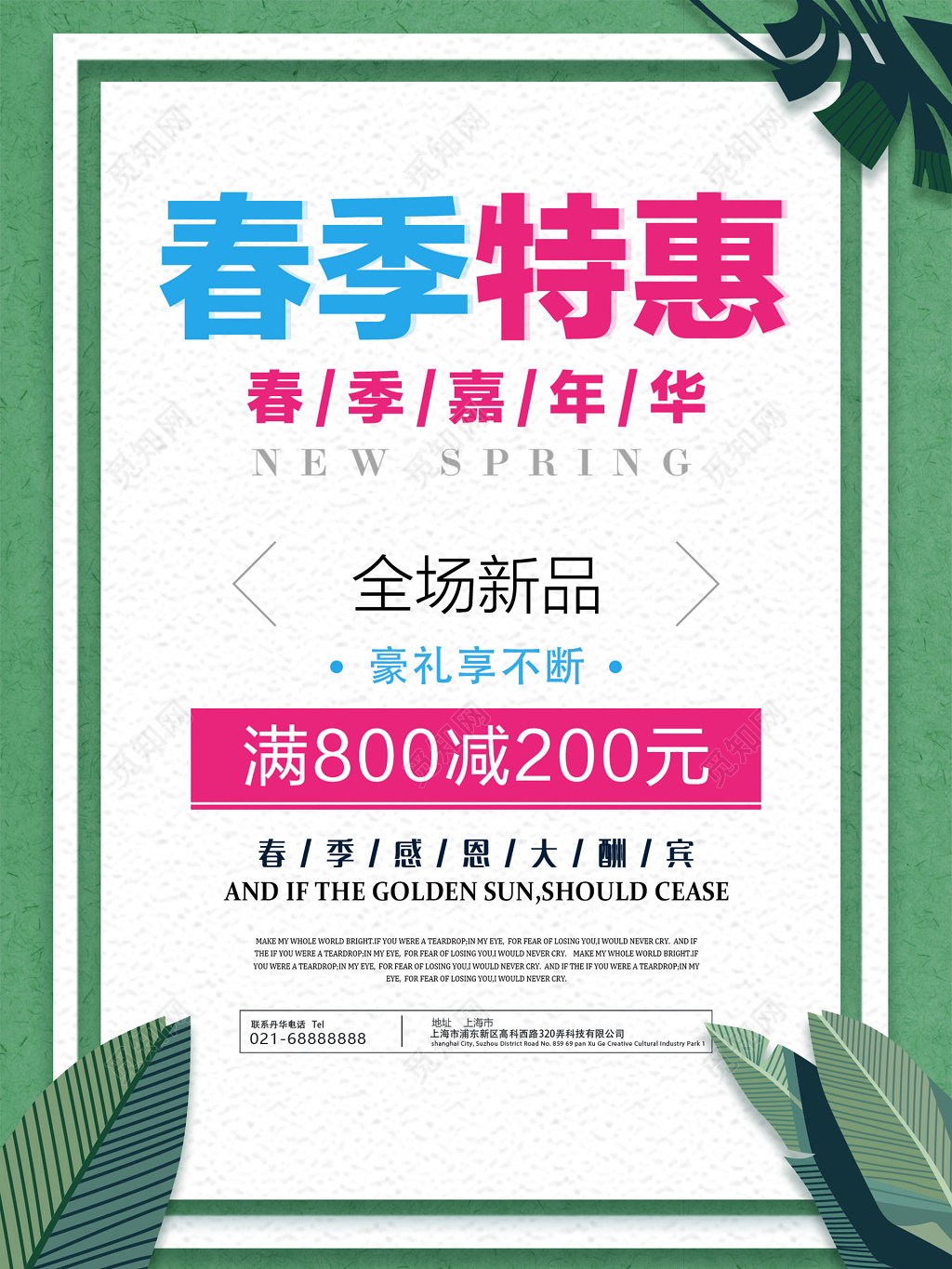 春季特惠嘉年华春天促销打折海报设计